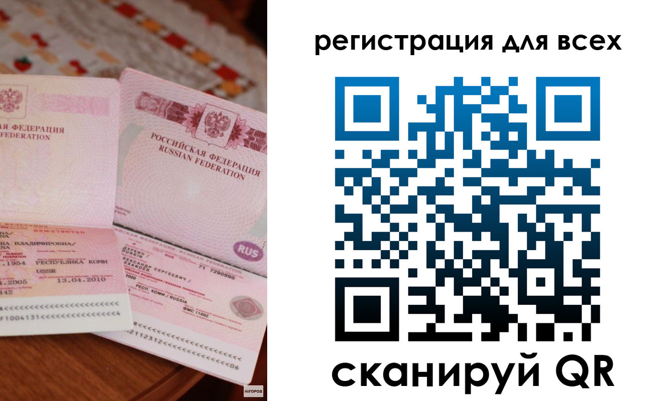 временная регистрация для всех в Челябинске