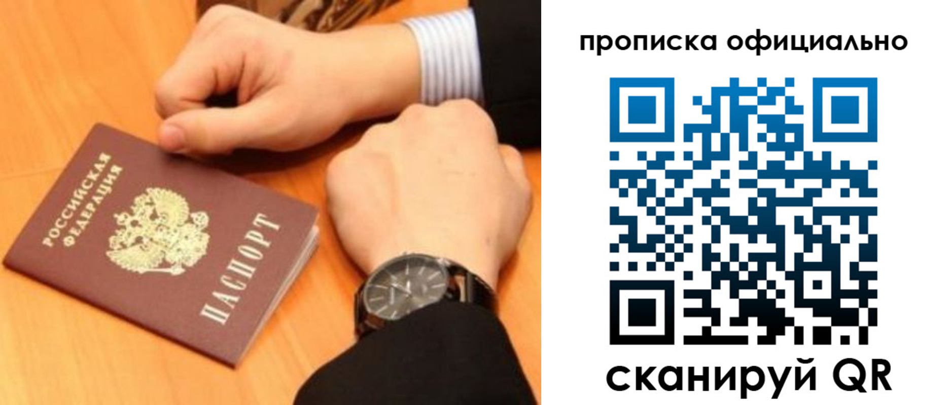 прописка законно в Челябинске
