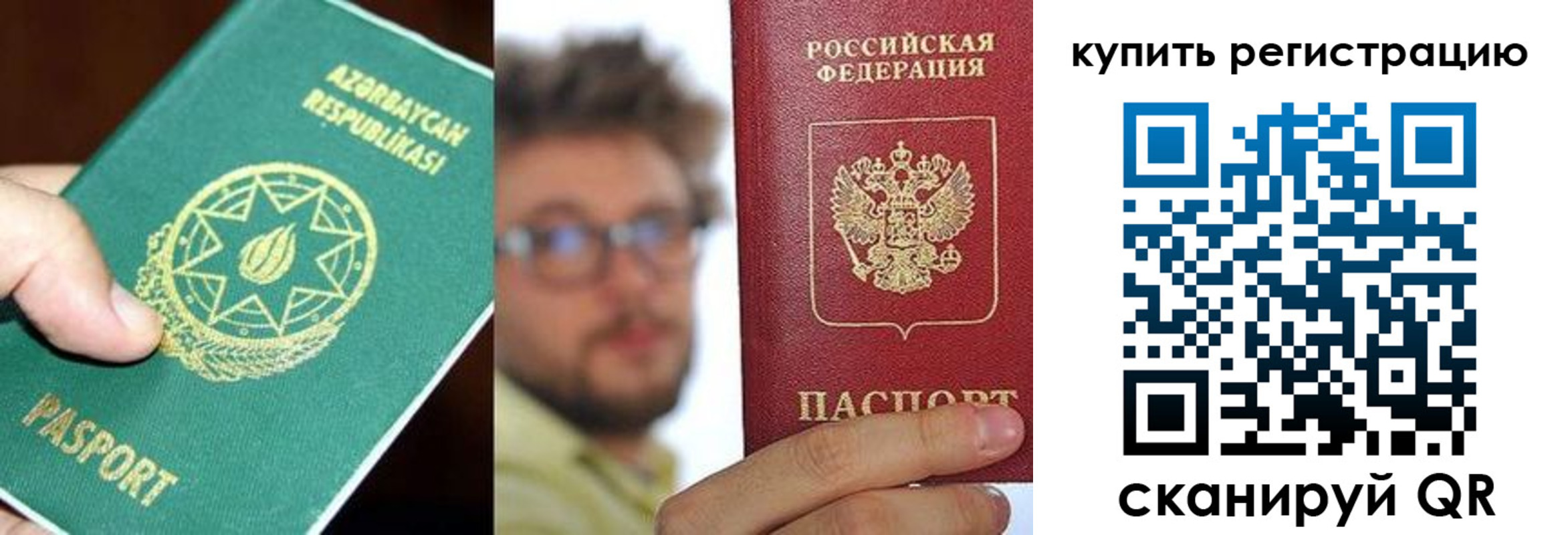 временная регистрация надежно в Челябинске
