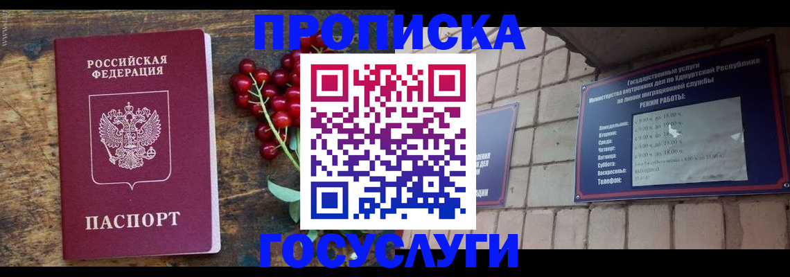 прописка 2025 в Челябинске