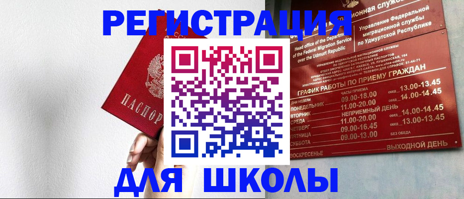 купить прописку в Челябинске