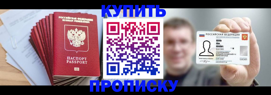 прописка 2025 в Челябинске