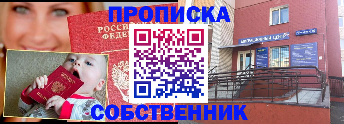 прописка иностранных граждан в Челябинске