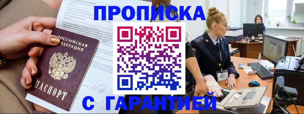временная прописка в Челябинске
