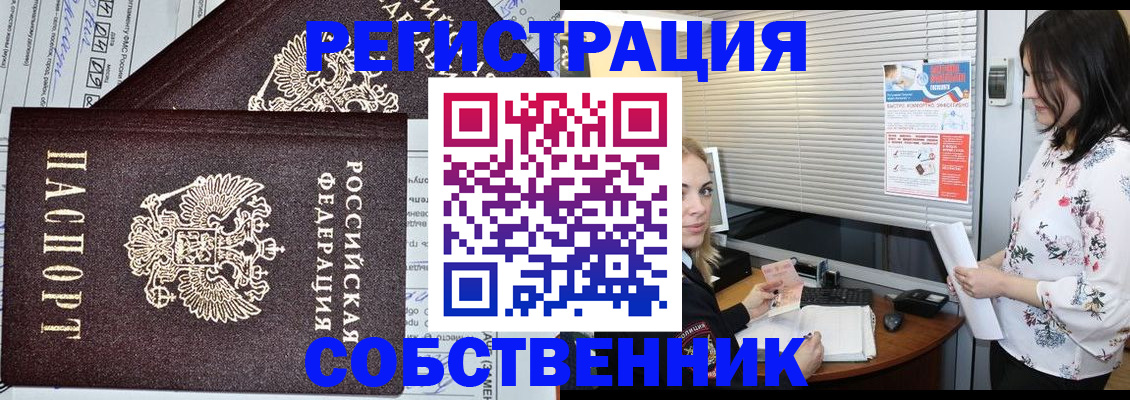 временная регистрация в квартире в Челябинске